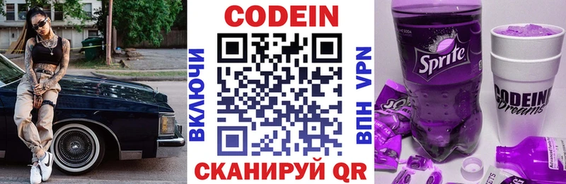 Кодеин Purple Drank  Ельня 